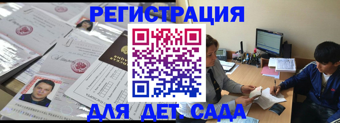 купить прописку в Домодедово